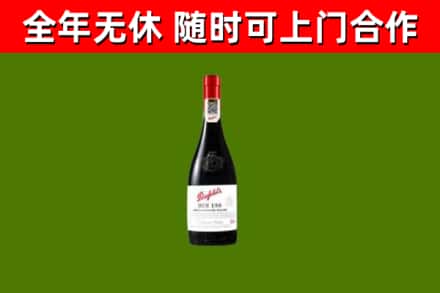 繁昌回收奔富红酒