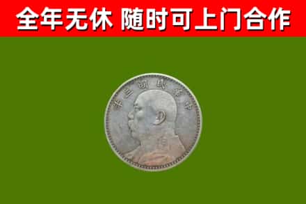 繁昌回收袁大头